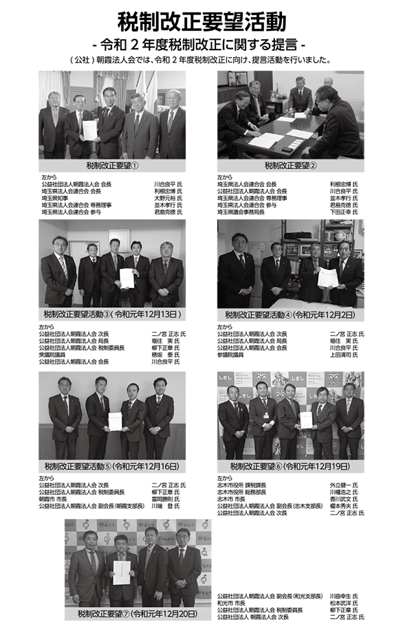 税制改正要望活動（PDF）